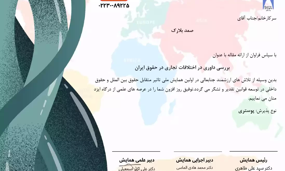 بررسي داوري در اختلافات تجاري در حقوق ايران