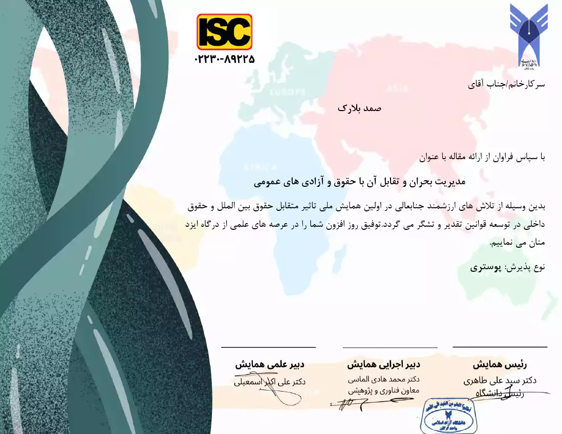 مديريت بحران و تقابل آن با حقوق و آزادي هاي عمومي